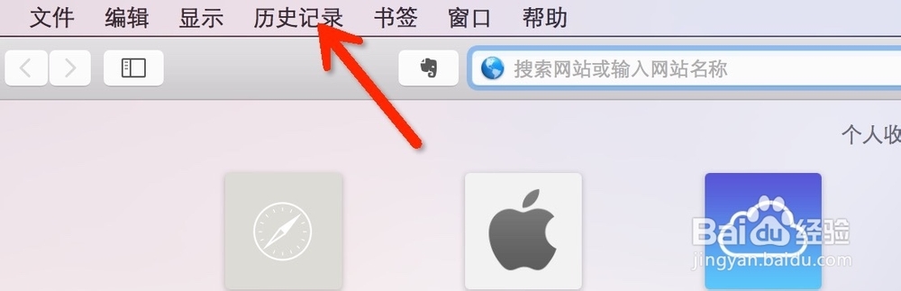 Mac Safari如何清除历史纪录