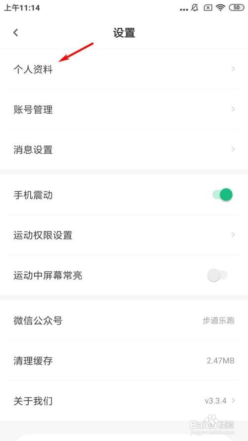 步道乐跑怎么设置个性签名