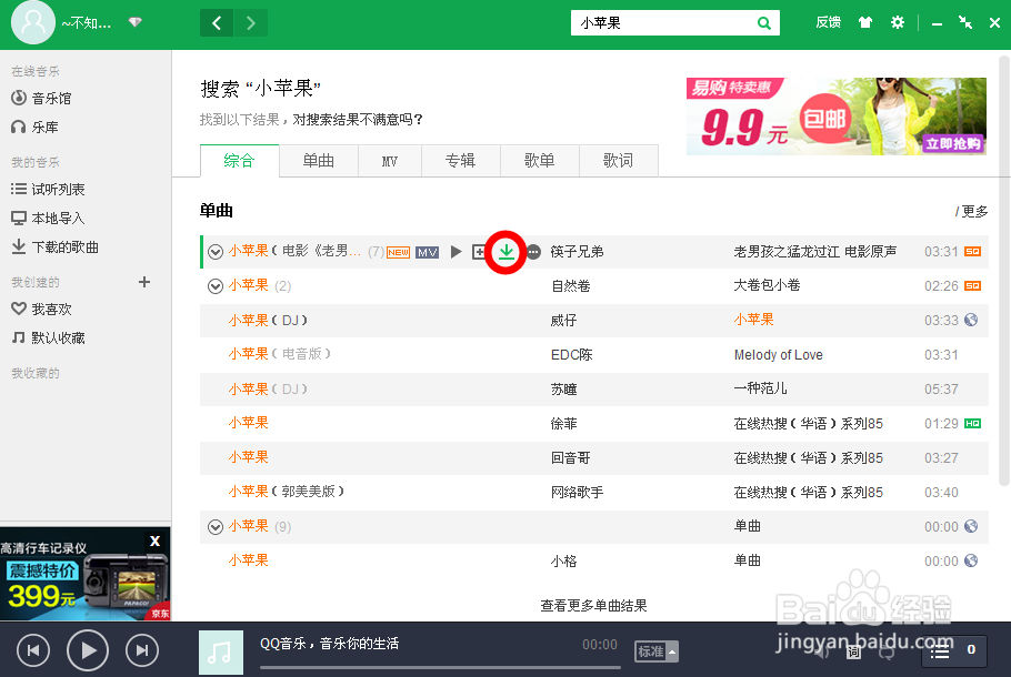 如何免费下载音乐(利用QQ音乐播放器下载音乐)