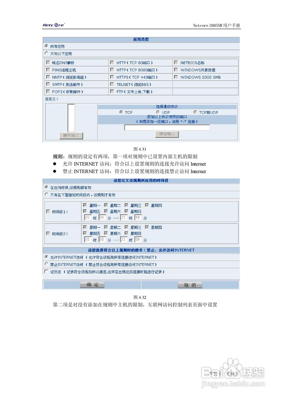 Netcore 2605NR多功能宽带路由器用户手册:[3]