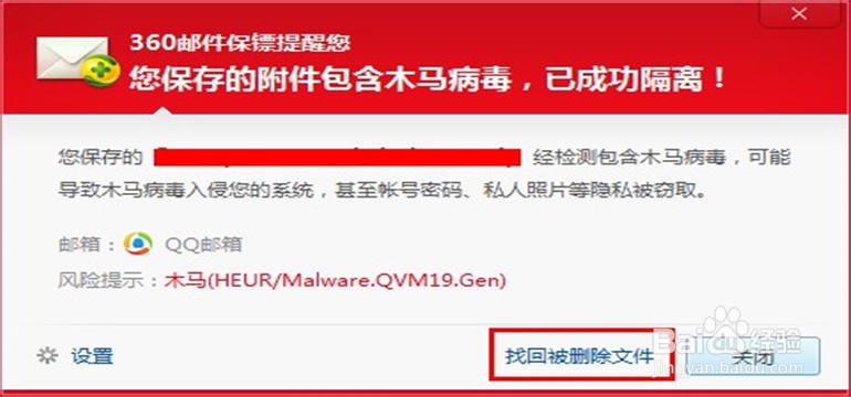 <b>邮件里下载附件疑似木马被删除怎么找回</b>