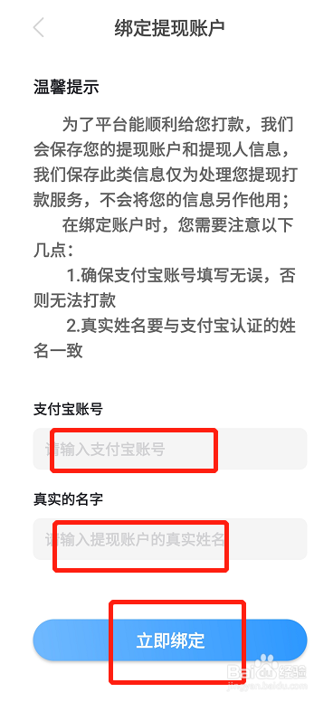 知聊软件怎么添加收款账户