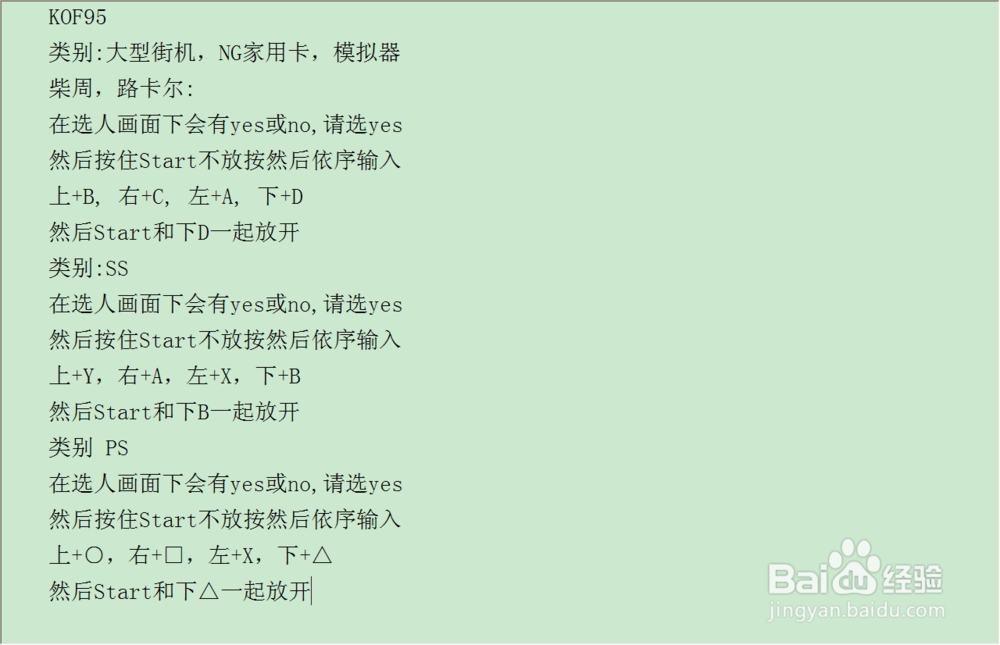 拳皇系列隐藏人物出现方法