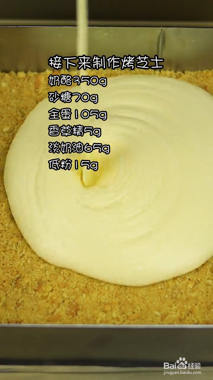 如何制作双层芝士蛋糕