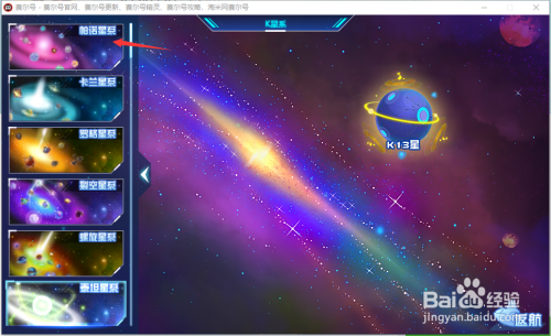 赛尔号双子贝塔星怎么采集电能石