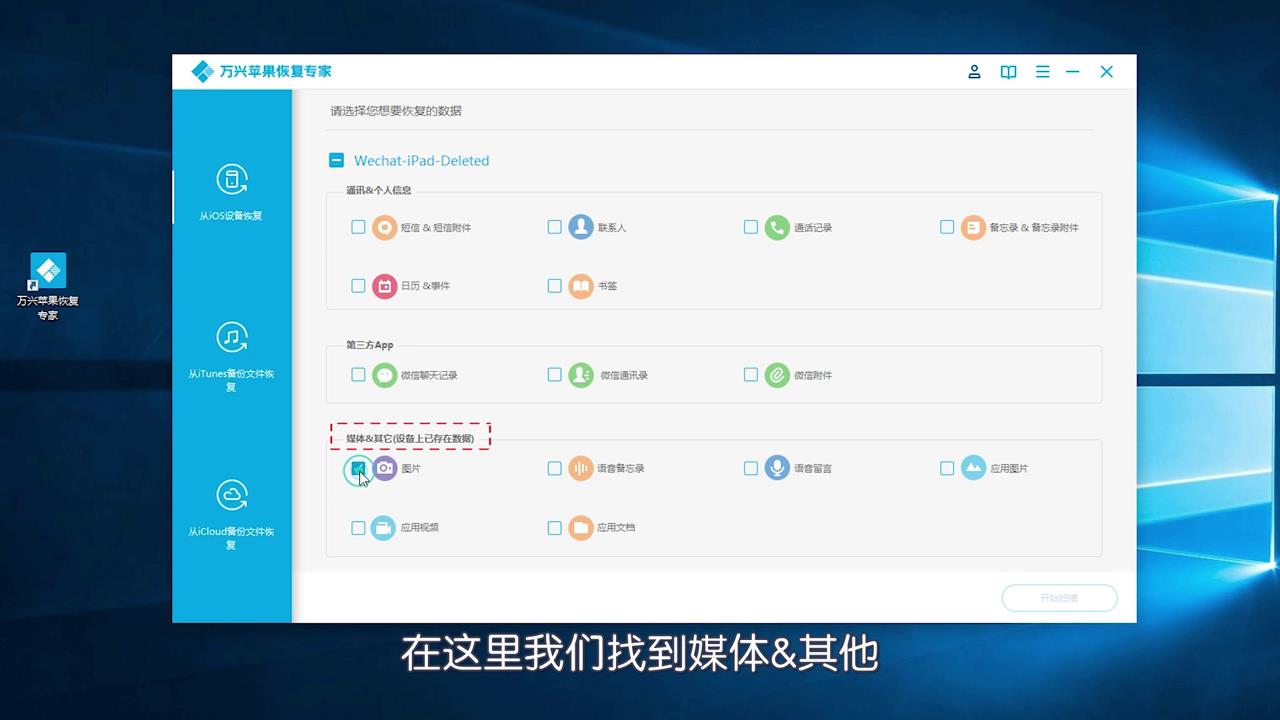 苹果ipad的视频文件被误删除如何找回?