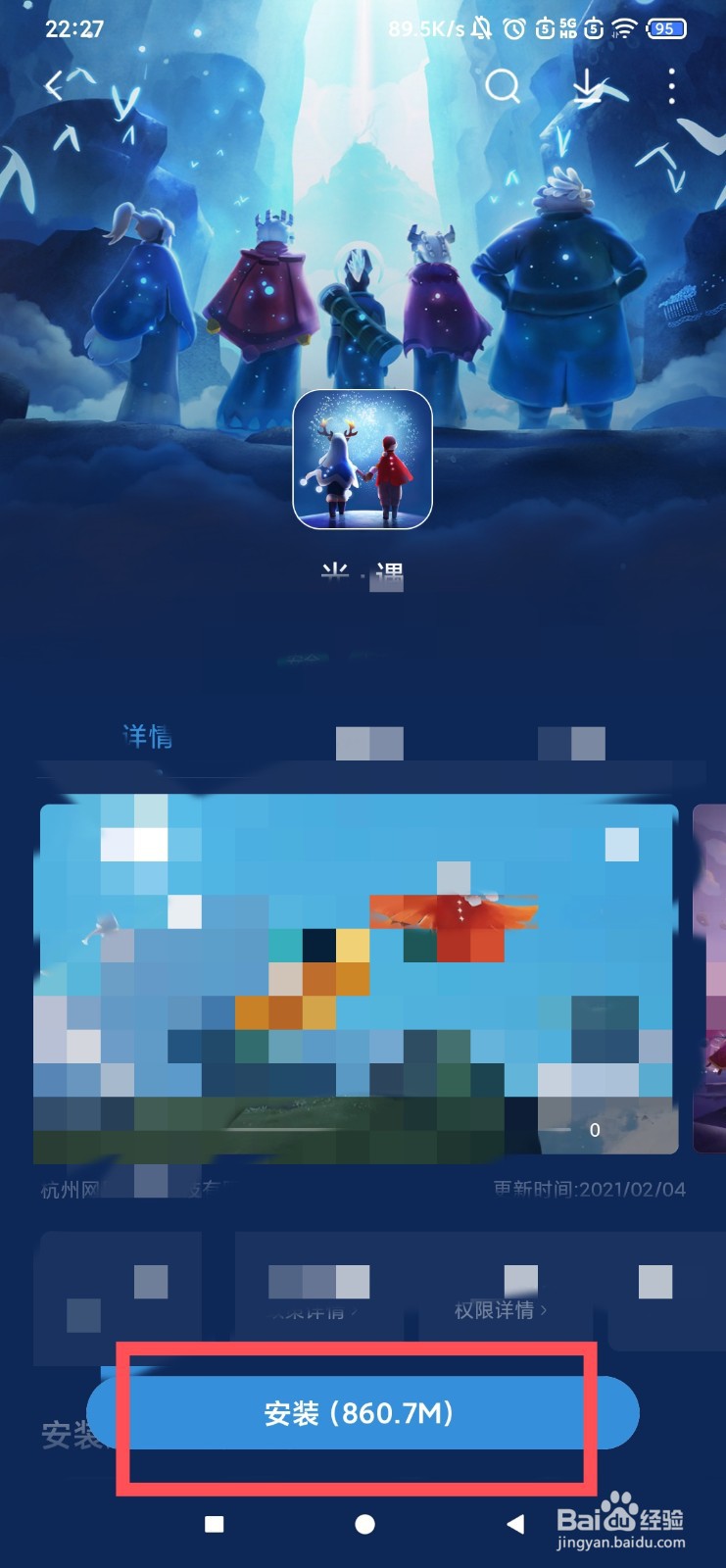 光遇进不去游戏怎么办
