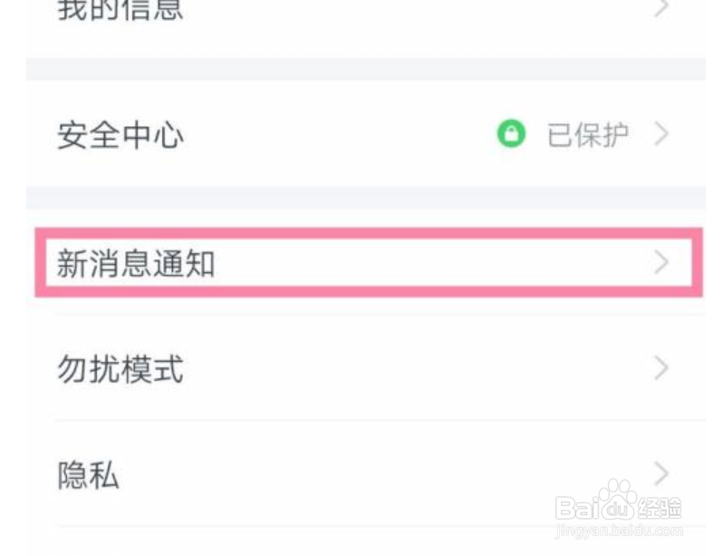 手机钉钉如何关闭接收新消息通知的振动提醒？