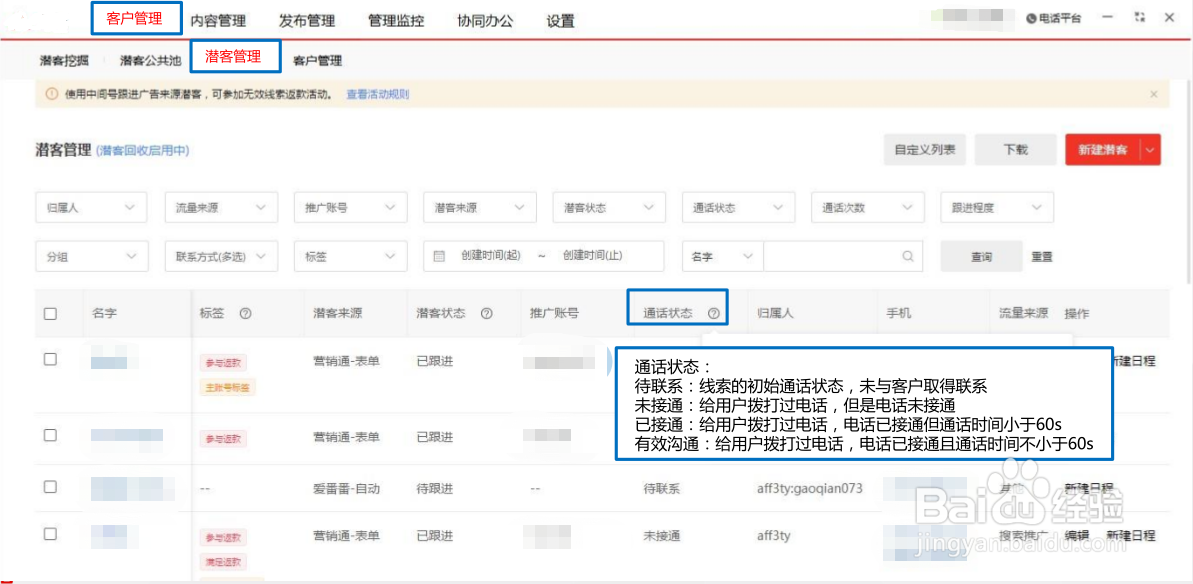 河南百度推广工具——爱番番如何实现线索运营？