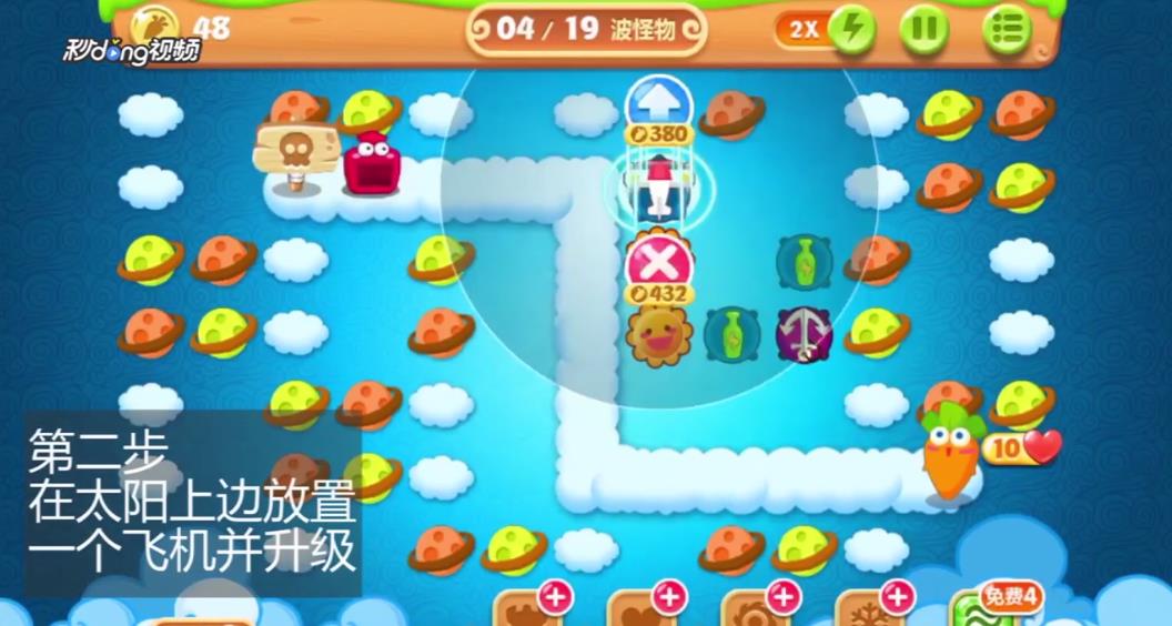 保卫萝卜2第64关怎么过