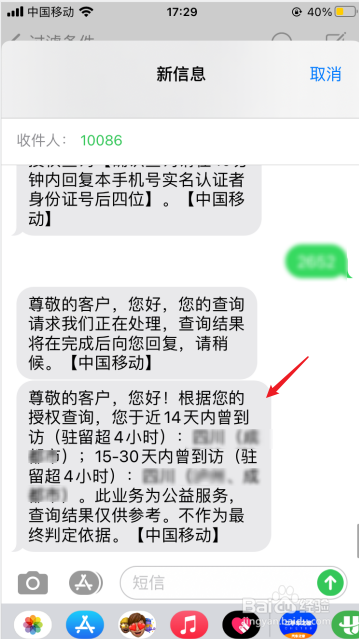 移动号码怎么查询个人轨迹