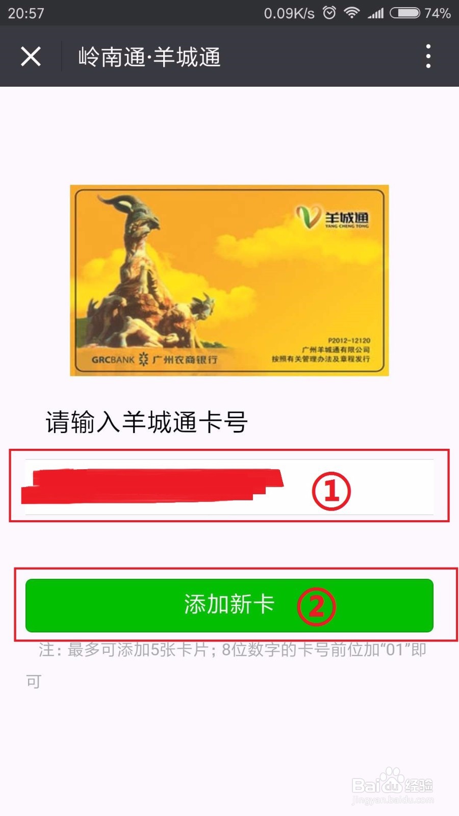 如何用手机快速充值羊城通(空中充值)