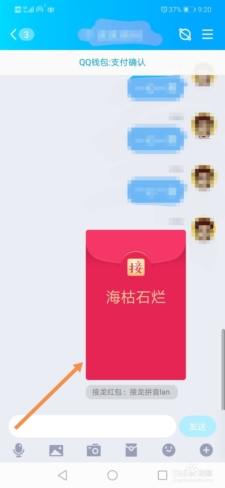 QQ接龙红包怎么领取