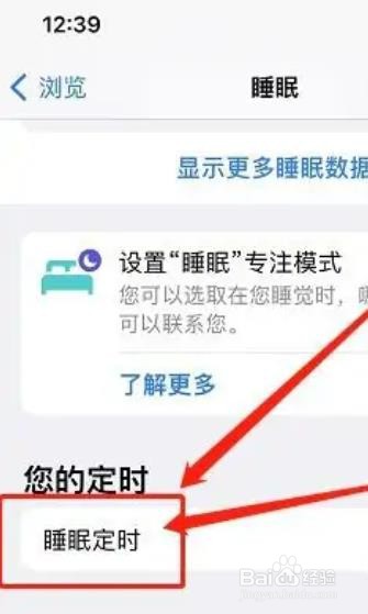 苹果睡眠定时如何开启