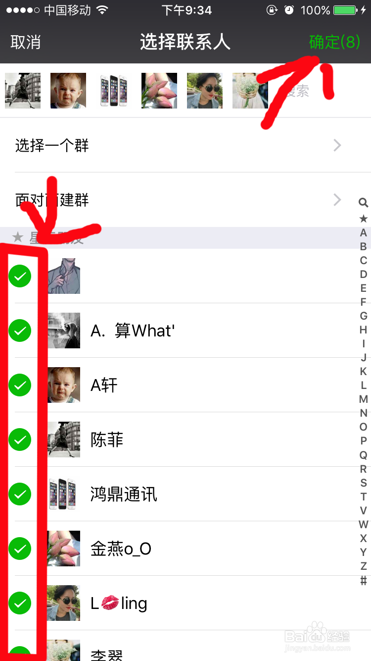 在微信中如何新建群聊