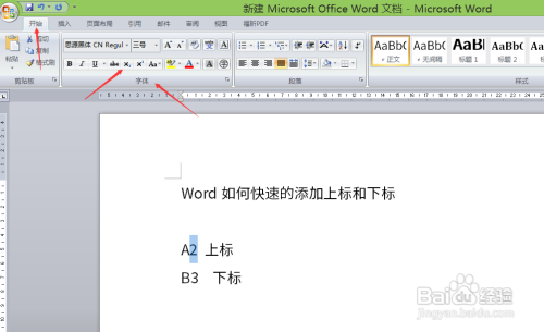 word如何快速的添加上标和下标?