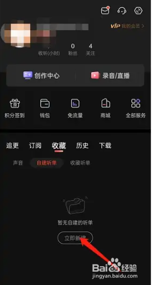 喜马拉雅app个人听单怎么创建