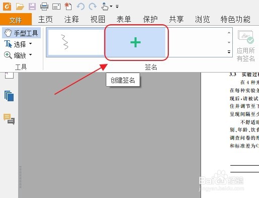 福昕阅读器怎么添加签名