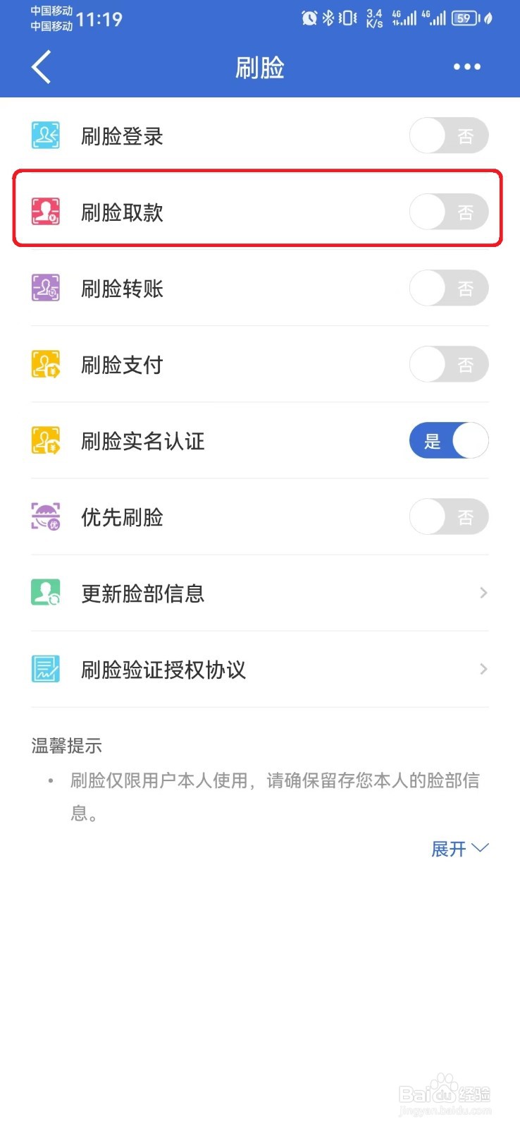 如何关闭建行刷脸取款功能