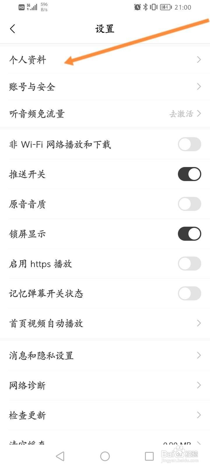 猫耳FM软件中怎么更换头像音