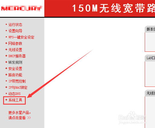 如何修改无线路由器登录密码及无线wifi密码。