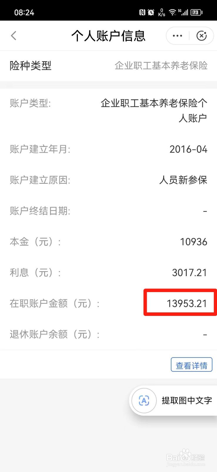 怎么查社保个人账户里有多少钱