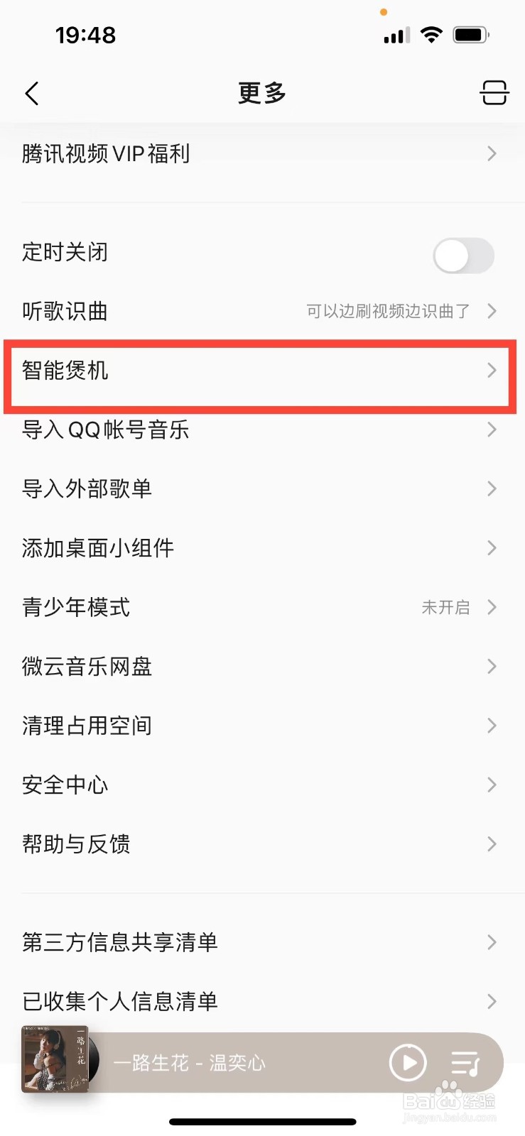 QQ音乐如何设置煲机的时间