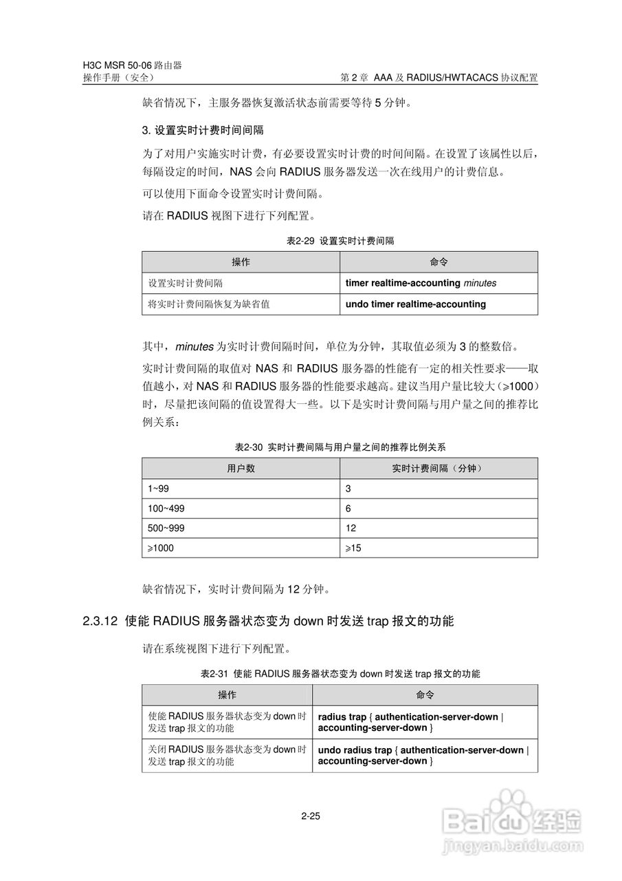 H3C MSR5006路由器操作手册:[65]