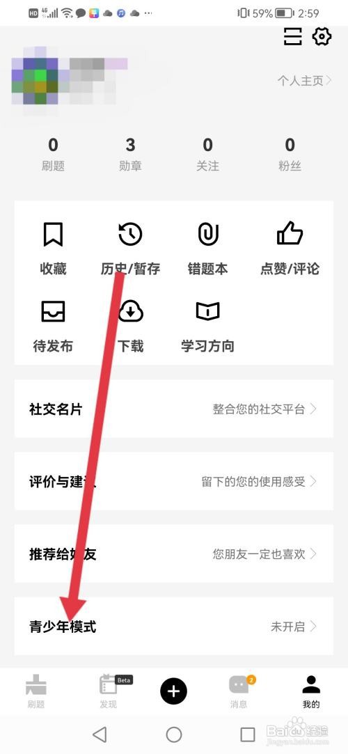 如何使用疯狂刷题APP开启青少年模式?