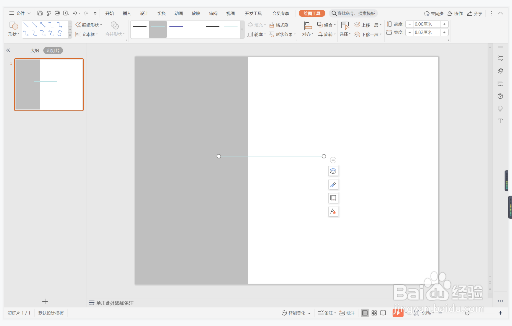 wps演示中如何进行高级清雅型纯文字排版