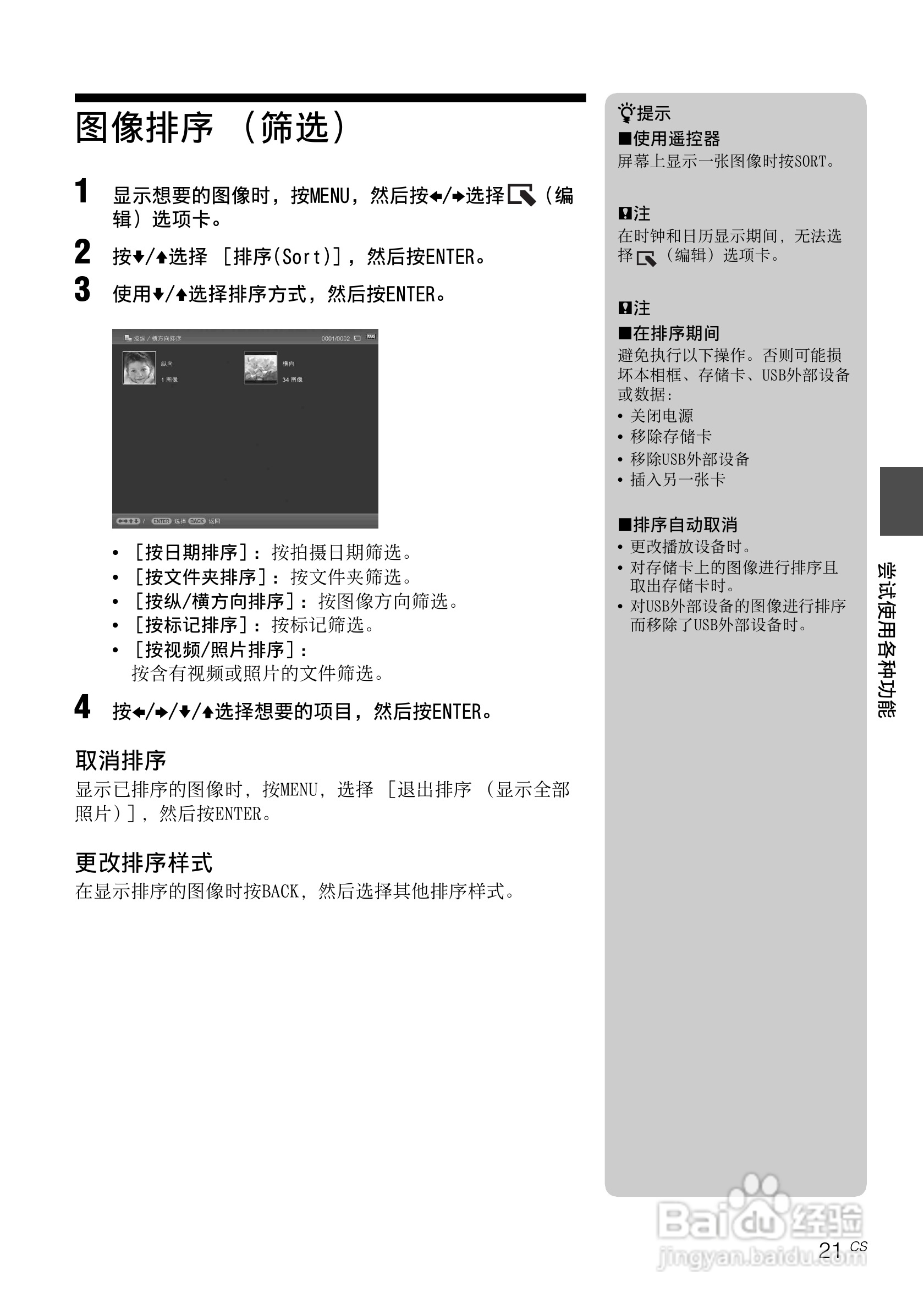 索尼DPF-D830数码相框使用说明书:[3]