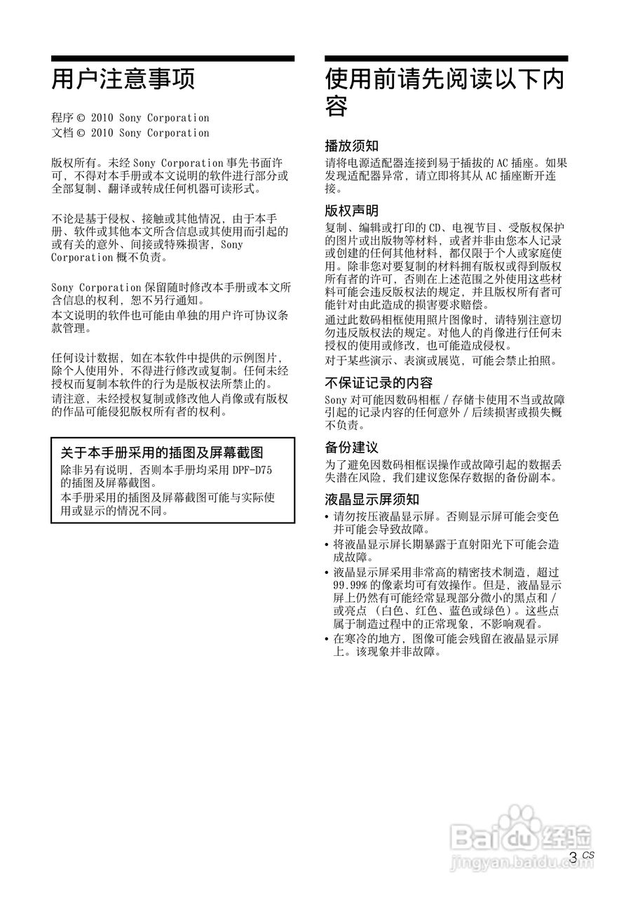 索尼DPF-D95数码相框使用说明书:[1]