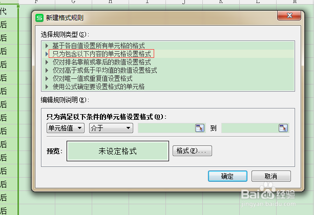条件格式在EXCEL中的实际应用举例