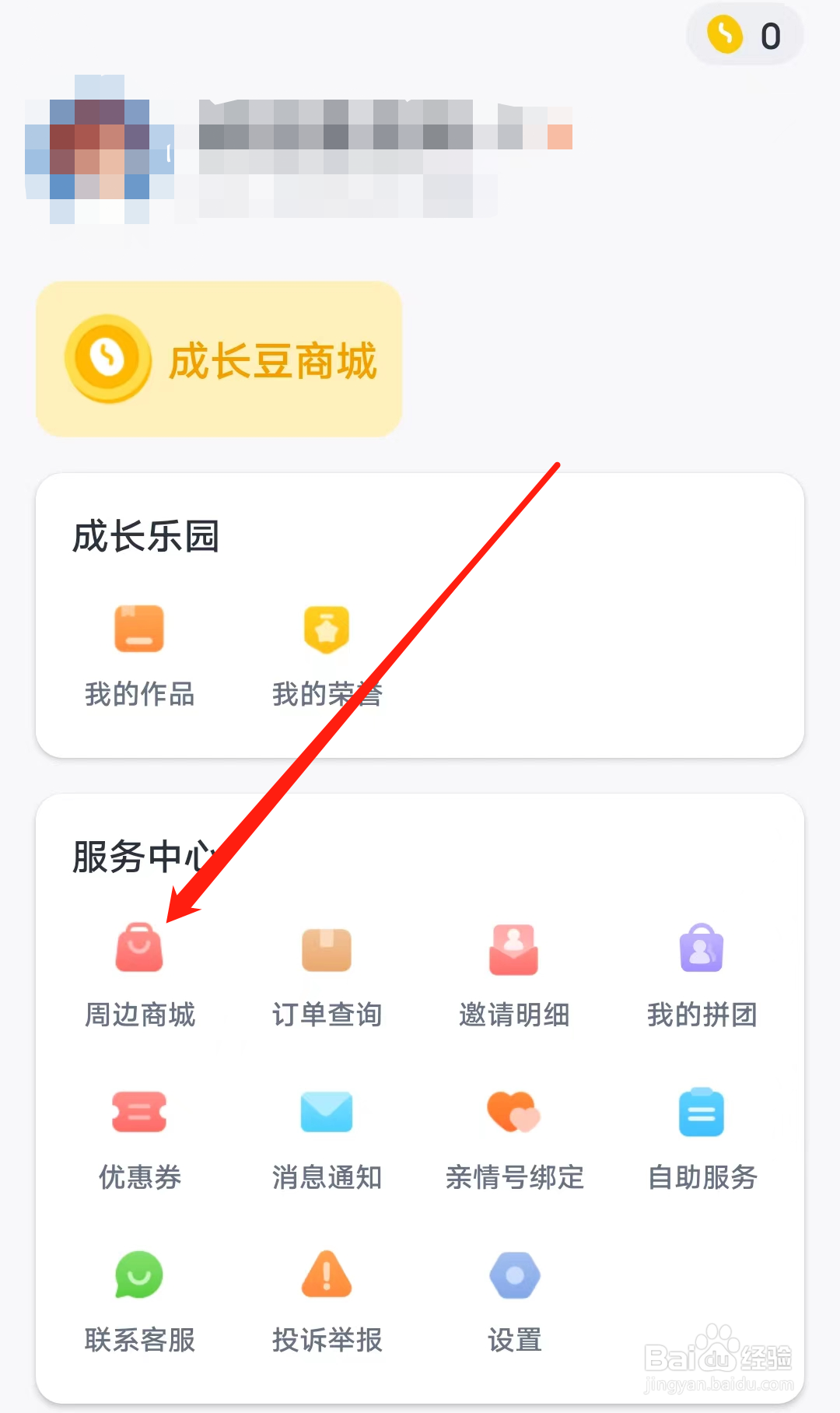 叫叫查看周边商城