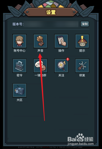提灯与地下城怎么设置声音