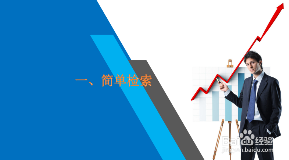 中国专利检索的几种方式