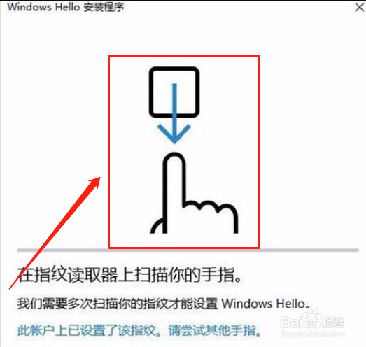 win10系统笔记本电脑如何设置指纹解锁