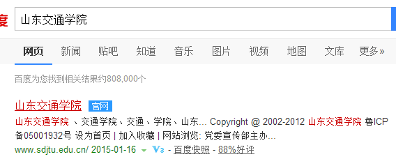 山东交通学院成绩查询方法