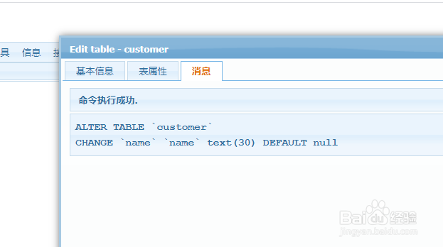 如何使用MyWebSQL修改数据库表字段数据类型
