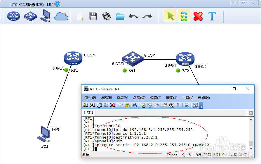 如何用LITO H3C模拟器练习配置GRE虚拟私有网