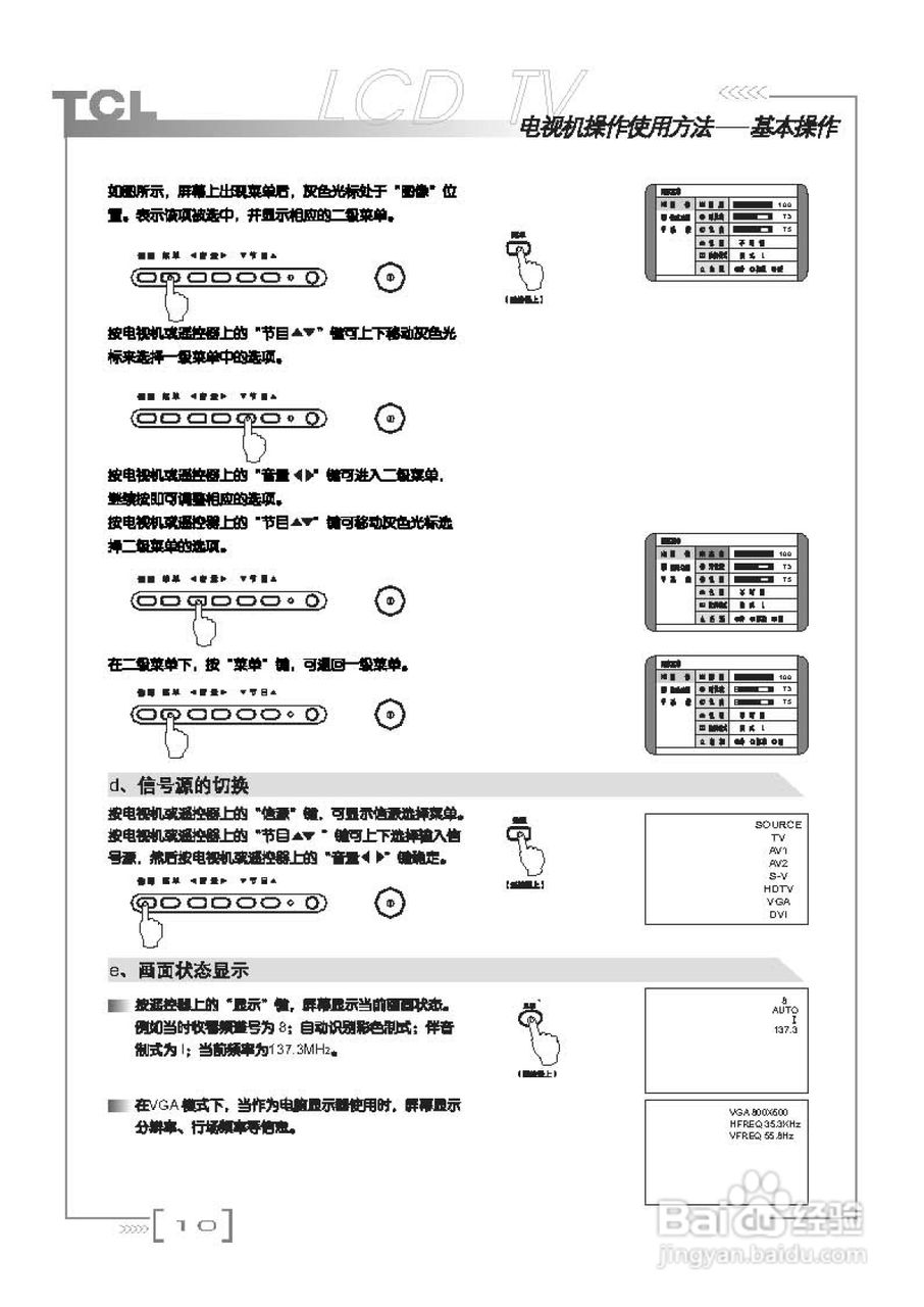 TCL王牌LCD32A71液晶彩电使用说明书:[2]