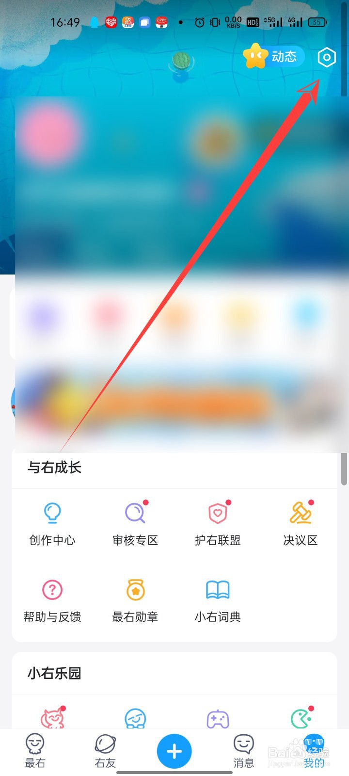 最右app怎么关闭自动唤起声音电台