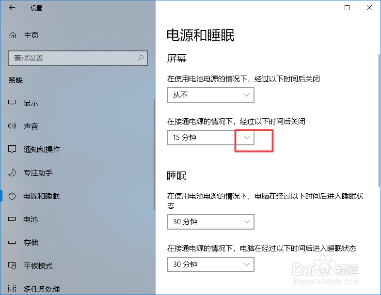 如何使win10系统的屏幕常亮
