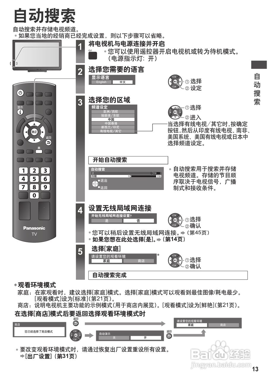 松下TH-P42U30C等离子彩电使用说明书:[2]