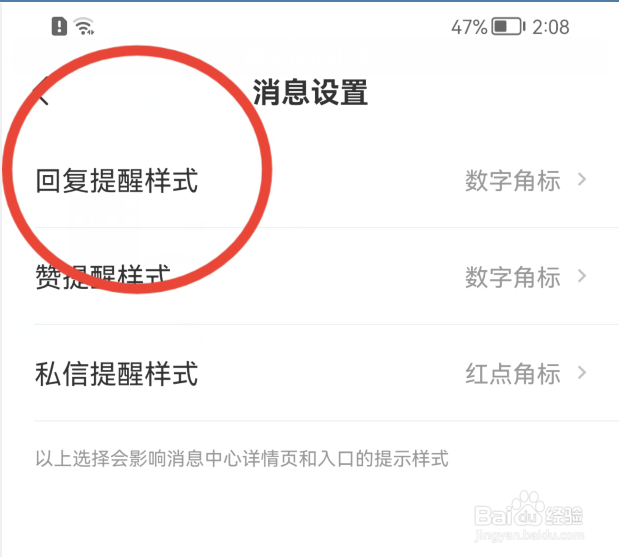 网易新闻如何修改回复提醒样式为红点角标?