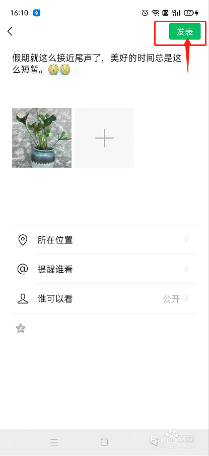 假期不足怎么发朋友圈