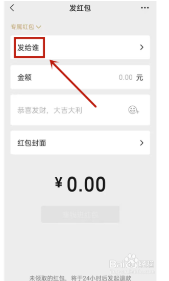 微信群怎么发专属红包？