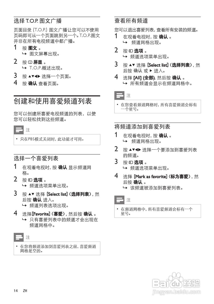 飞利浦37HFL5382/93液晶彩电使用说明书:[2]