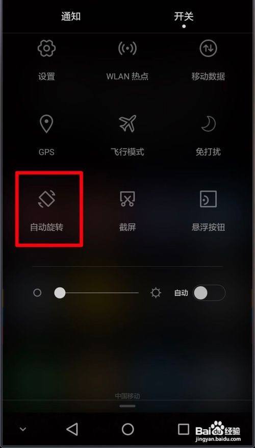 华为手机如何关闭图片自动旋转?