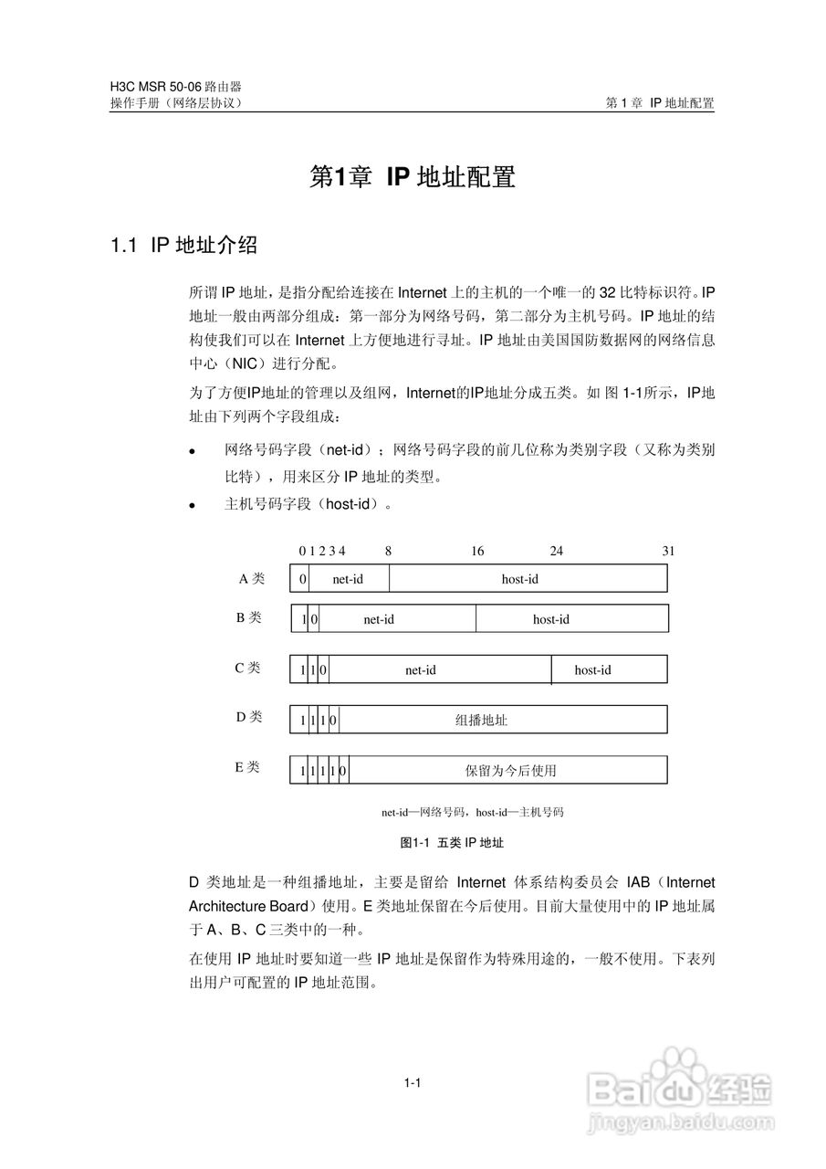H3C MSR5006路由器操作手册:[27]